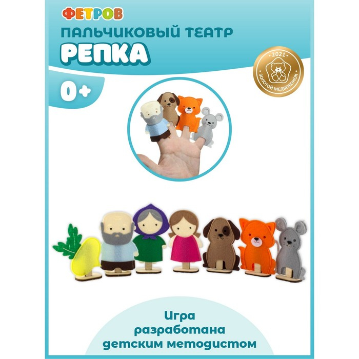 Пальчиковый театр «Репка» Пальчиковый театр «Репка»