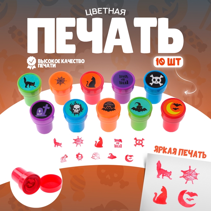 Печать цветная «Страшный Хеллоуин», набор 10 шт., МИКС Печать цветная «Страшный Хеллоуин», набор 10 шт., МИКС
