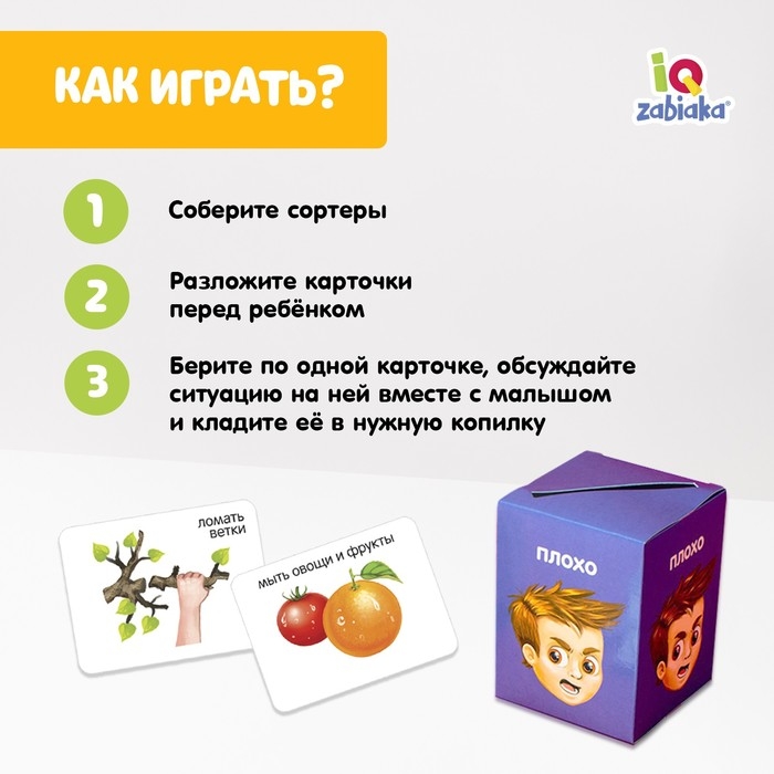 Обучающий набор «Сортер-копилка. Хорошо и плохо», по методике Монтессори Обучающий набор «Сортер-копилка. Хорошо и плохо», по методике Монтессори