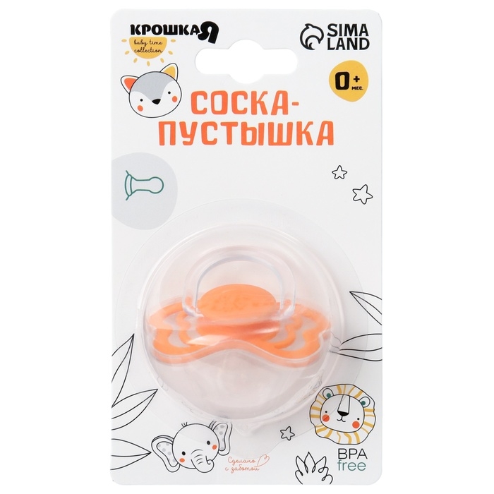 Соска - пустышка силиконовая классическая, от 0 мес., с колпачком, цвет оранжевый Соска - пустышка силиконовая классическая, от 0 мес., с колпачком, цвет оранжевый