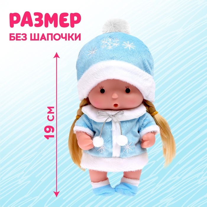 Пупс коллекционный «Крошики: Снежа», в костюме Снегурочки, 19 см