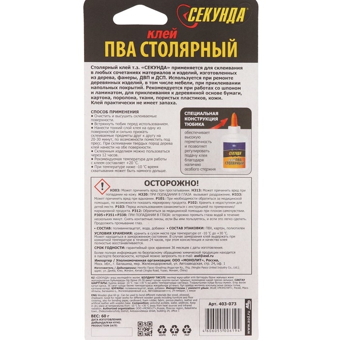 Клей столярный  Клей столярный "Секунда", 60 г