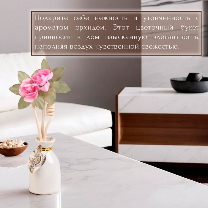 Набор подарочный с диффузором  Набор подарочный с диффузором "Ваза с цветком" орхидея, "Богатство Аромата"