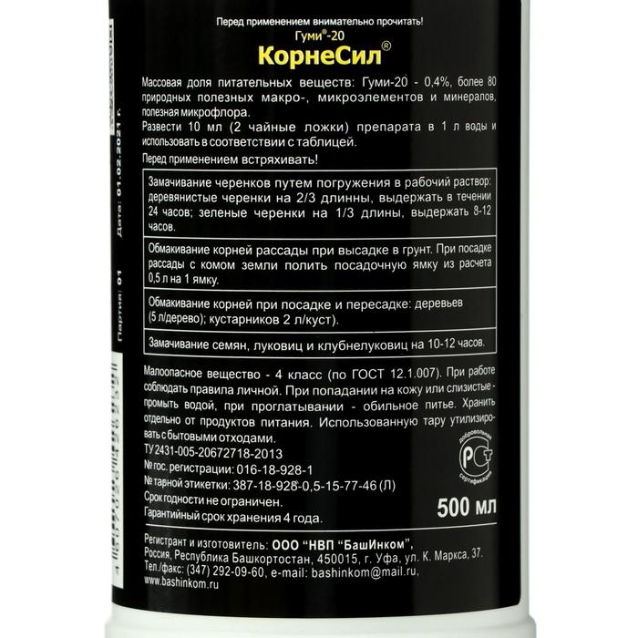 Удобрение Гуми-20 КорнеСил, 0,5 л Удобрение Гуми-20 КорнеСил, 0,5 л