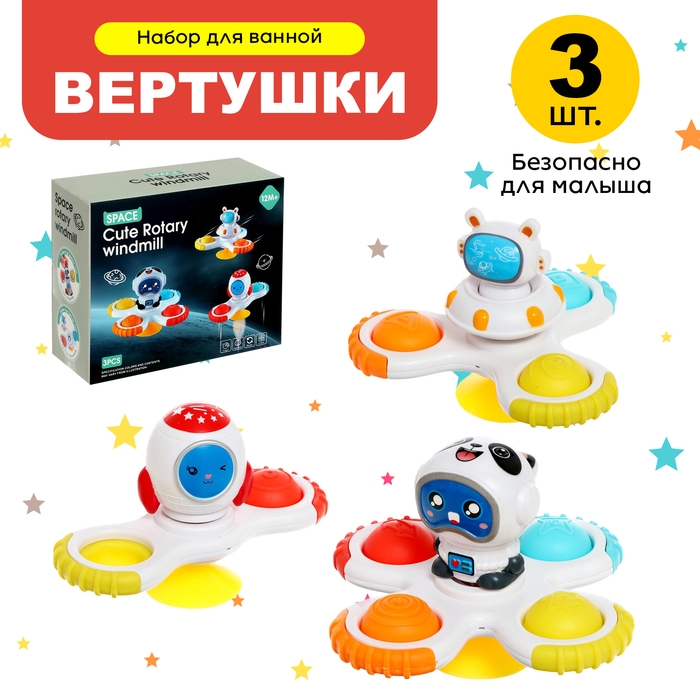 Набор спиннеров для ванной на присосках «Космос», 3 шт. в наборе Набор спиннеров для ванной на присосках «Космос», 3 шт. в наборе