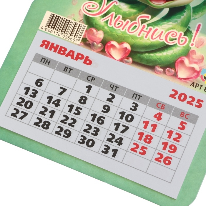 Календарь отрывной на магните Календарь отрывной на магните "Улыбнись!" символ года, 2025 год, 13 х 15,5 см