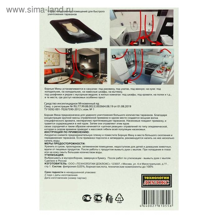 Борная мина от тараканов  Борная мина от тараканов "Сгинь № 57", 1 шт