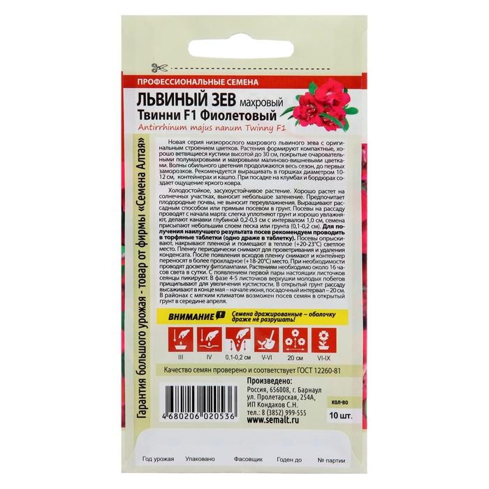 Семена цветов Львиный зев Твинни  Семена цветов Львиный зев Твинни "Фиолетовый", махровый, Сем. Алт, ц/п, 5 шт