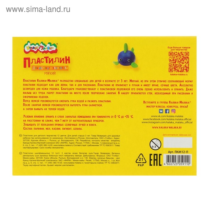 Пластилин 12 цветов 180 г  Пластилин 12 цветов 180 г "Каляка-Маляка", со стеком
