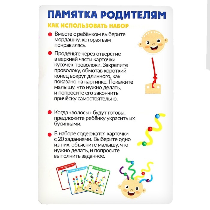 Развивающий набор «Весёлые мордашки» Развивающий набор «Весёлые мордашки»