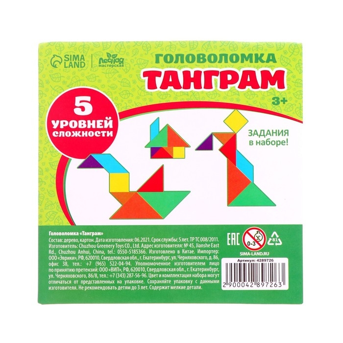 Головоломка «Танграм», 11×11 см, 7 деталей