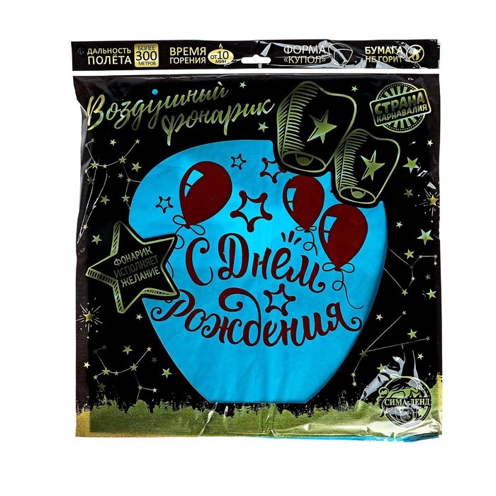 Небесный фонарик «С днём рождения!» Небесный фонарик «С днём рождения!»