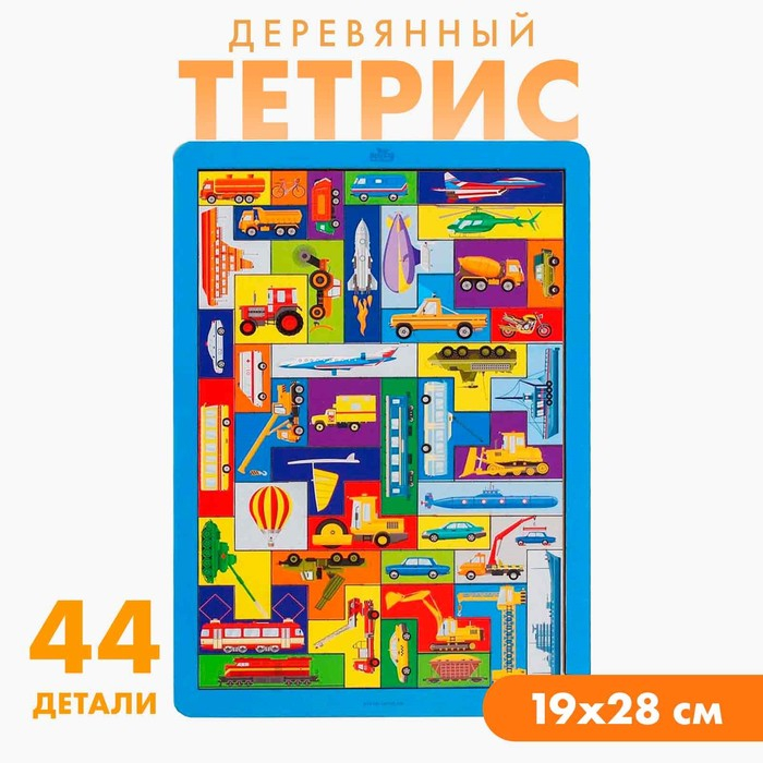 Головоломка. Тетрис «Большой транспорт» Головоломка. Тетрис «Большой транспорт»