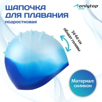 Шапочка для плавания подростковая ONLYTOP, силиконовая, обхват 54-60 см, цвета МИКС