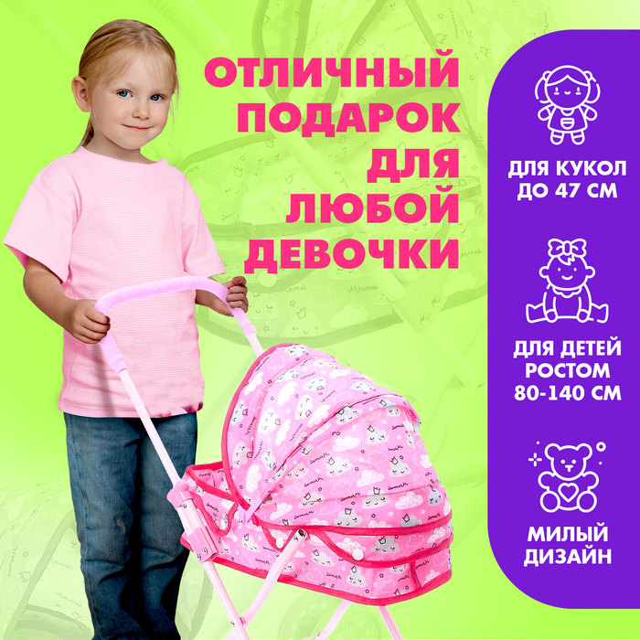 Коляска для кукол «Облачка» универсальная, металлический каркас Коляска для кукол «Облачка» универсальная, металлический каркас