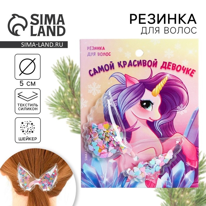 Резинка для волос с шейкером новогодняя «Самой красивой» на Новый год, d = 5 см Резинка для волос с шейкером новогодняя «Самой красивой» на Новый год, d = 5 см