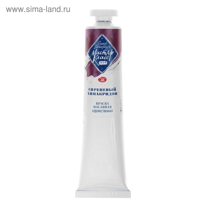 Краска масляная в тубе 46 мл, ЗХК Краска масляная в тубе 46 мл, ЗХК "Мастер-класс", сиреневый хинакридон, 1104609