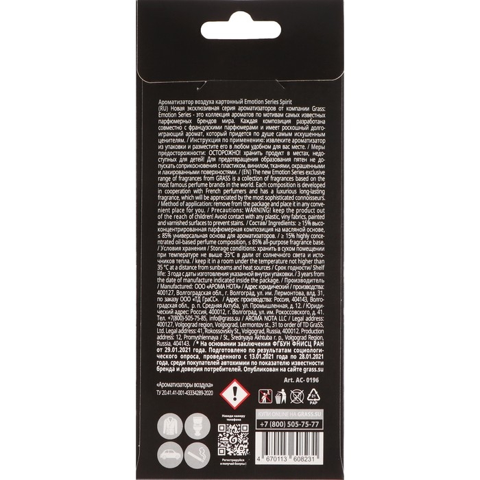Ароматизатор Grass «Emotion Series» Spirit, древесно-пряный Ароматизатор Grass «Emotion Series» Spirit, древесно-пряный