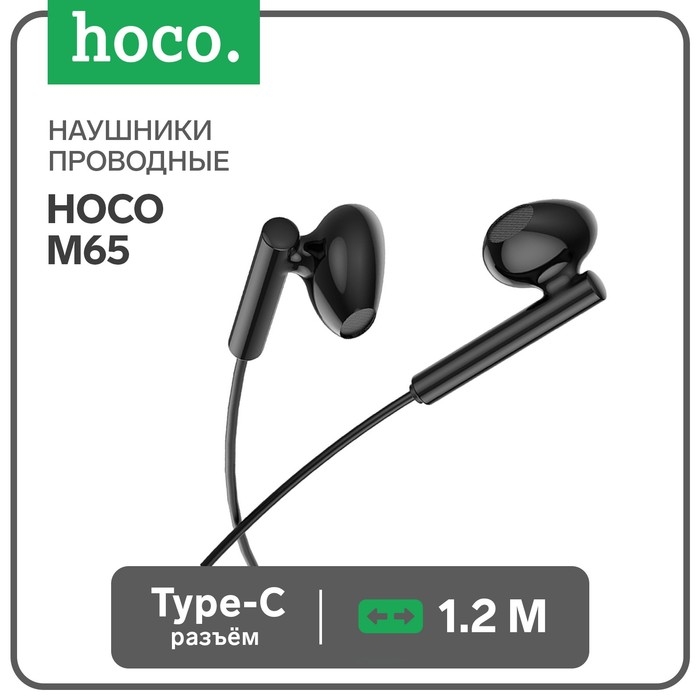 Наушники Hoco M65, проводные, вкладыши, микрофон, Type-C, 1.2 м, черные Наушники Hoco M65, проводные, вкладыши, микрофон, Type-C, 1.2 м, черные