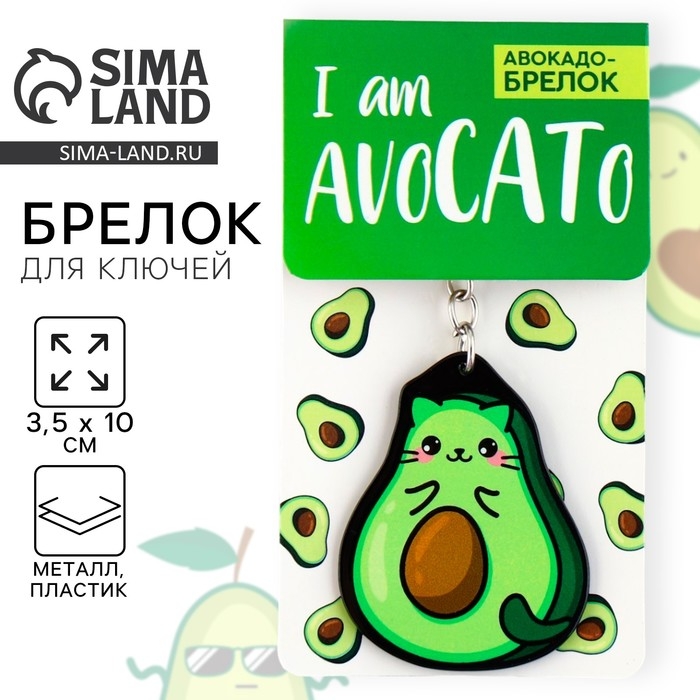 Брелок для ключей акриловый «Авокадо», 3,5 х 10 см Брелок для ключей акриловый «Авокадо», 3,5 х 10 см