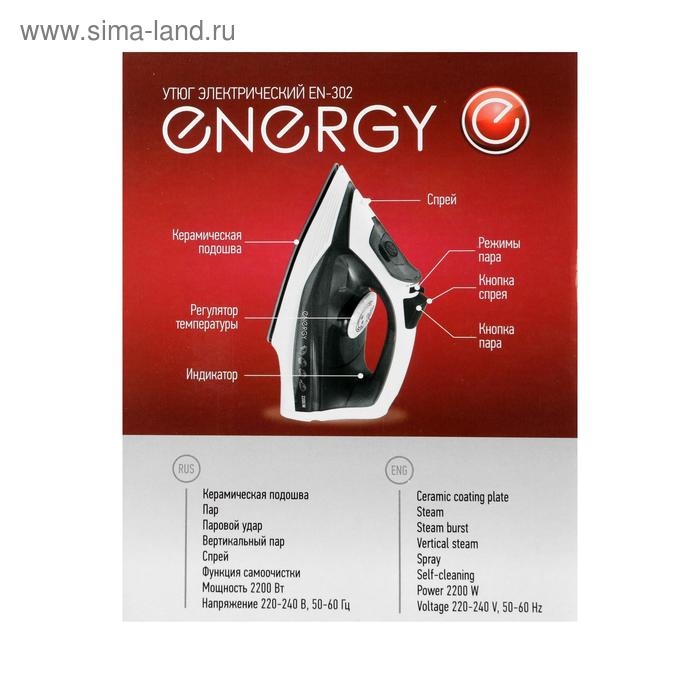 Утюг ENERGY EN-302, 1800-2200 Вт, керамическая подошва, 300 мл, серый Утюг ENERGY EN-302, 1800-2200 Вт, керамическая подошва, 300 мл, серый