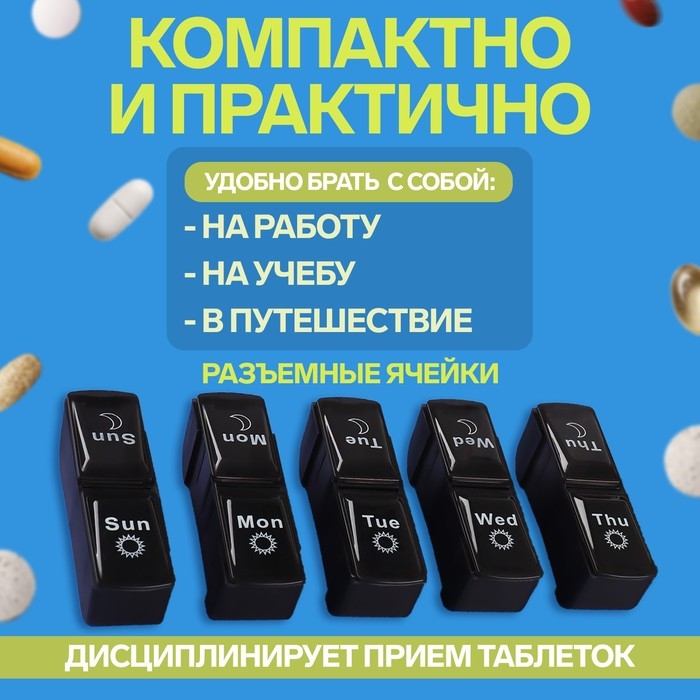 Таблетница - органайзер «Неделька», со съёмными ячейками, английские буквы, утро/вечер, 7 контейнеров по 2 ячейки, цвет чёрный Таблетница - органайзер «Неделька», со съёмными ячейками, английские буквы, утро/вечер, 7 контейнеров по 2 ячейки, цвет чёрный