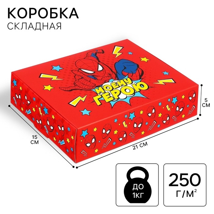 Подарочная коробка, складная Подарочная коробка, складная "Моему герою" 21х15х5 см, Человек-паук