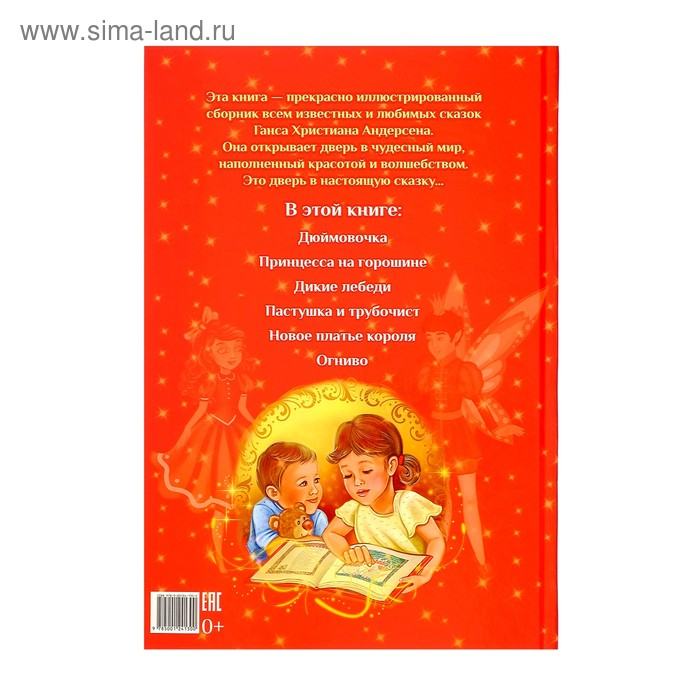 Книга в твёрдом переплёте «Любимые сказки» Г. Х. Андерсен, 112 стр. Книга в твёрдом переплёте «Любимые сказки» Г. Х. Андерсен, 112 стр.