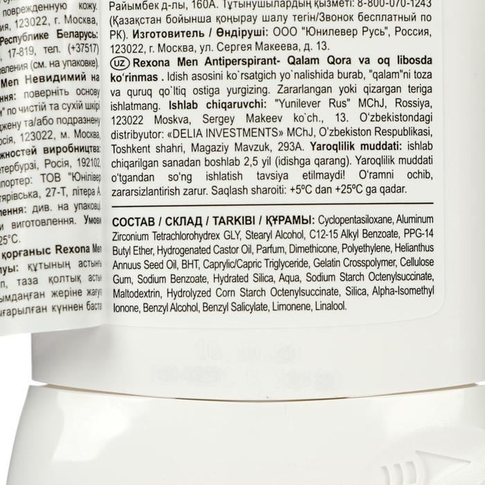 Антиперспирант Rexona Men MotionSense «Невидимый на чёрном и белом», стик, 50 мл Антиперспирант Rexona Men MotionSense «Невидимый на чёрном и белом», стик, 50 мл