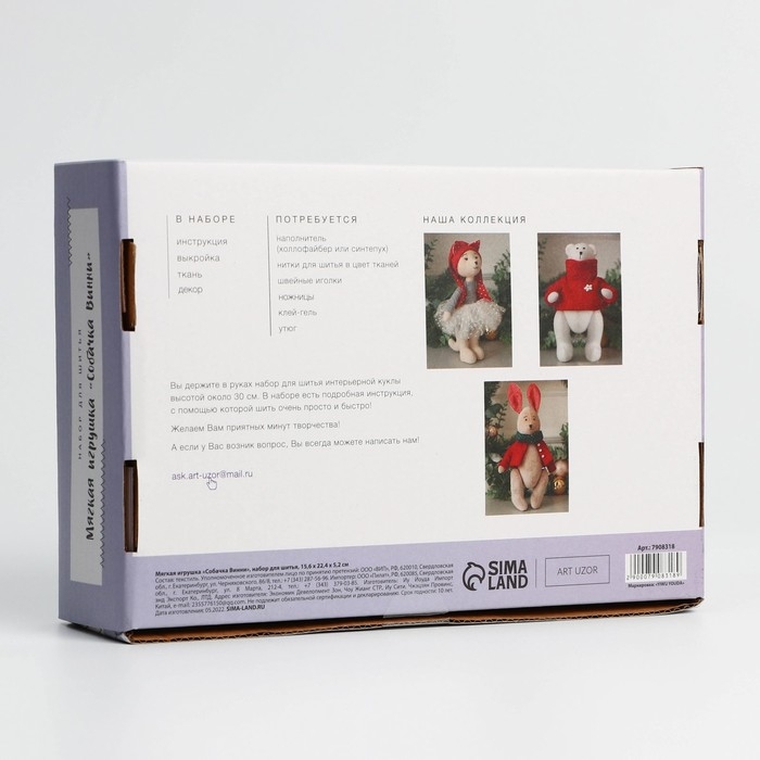 Набор для шитья. Мягкая игрушка «Собачка Винни», 27 см Набор для шитья. Мягкая игрушка «Собачка Винни», 27 см