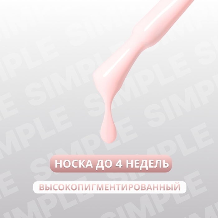 Гель лак для ногтей «SIMPLE», 3-х фазный, 10 мл, LED/UV, цвет (168) Гель лак для ногтей «SIMPLE», 3-х фазный, 10 мл, LED/UV, цвет (168)