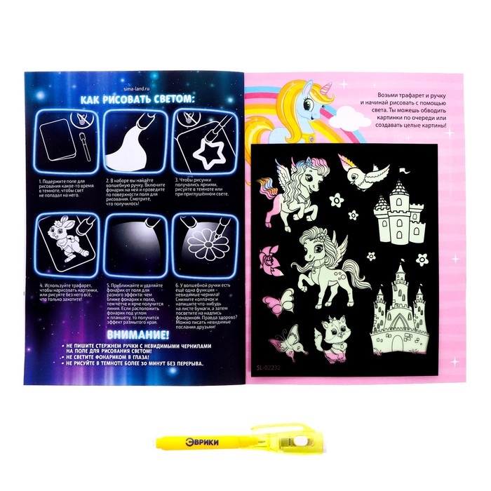 Набор для рисования светом «Пони», с наклейками и раскраской, ручка с фонариком и невидимыми чернилами Набор для рисования светом «Пони», с наклейками и раскраской, ручка с фонариком и невидимыми чернилами