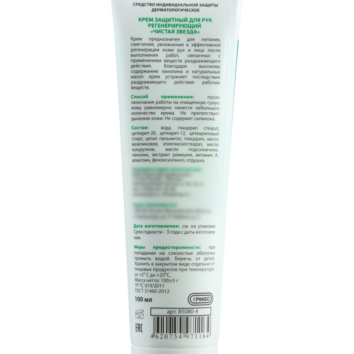 Крем защитный для рук регенерирующий Pingo Чистая звезда, туба 100 мл Крем защитный для рук регенерирующий Pingo Чистая звезда, туба 100 мл
