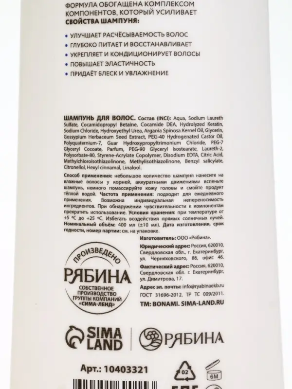 Шампунь для волос «Питание и восстановление», 400 мл, BONAMI Шампунь для волос «Питание и восстановление», 400 мл, BONAMI