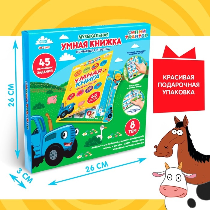 Музыкальная игрушка обучающая «Умная книга», с интерактивной ручкой, звук, свет СИНИЙ ТРАКТОР Музыкальная игрушка обучающая «Умная книга», с интерактивной ручкой, звук, свет СИНИЙ ТРАКТОР