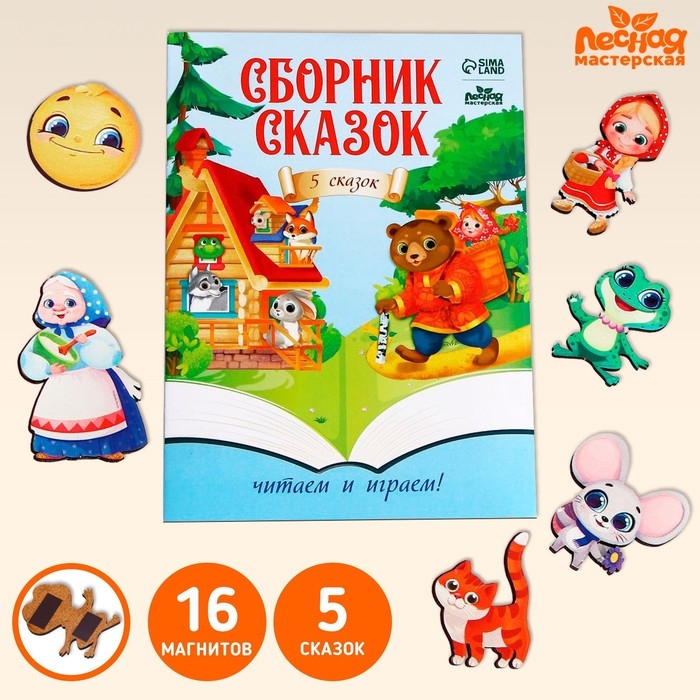 Магнитный театр «Русские сказки» Магнитный театр «Русские сказки»