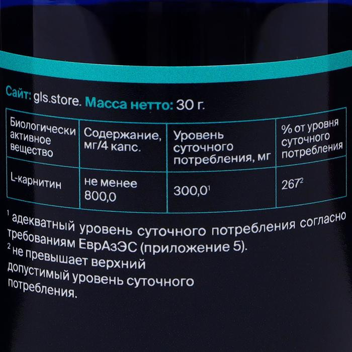 L-Карнитин 800, жиросжигатель для похудения, спортивное питание, 60 капсул по 400 мг L-Карнитин 800, жиросжигатель для похудения, спортивное питание, 60 капсул по 400 мг
