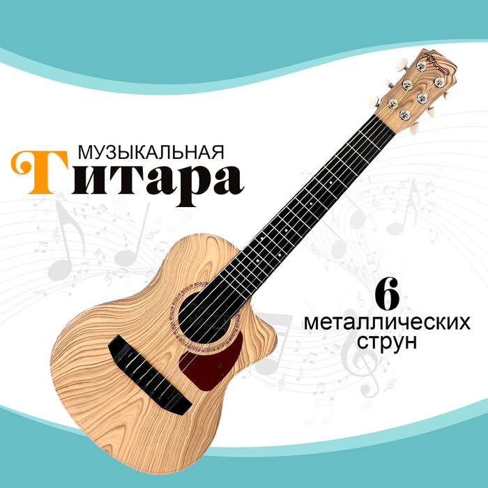 Игрушка музыкальная - гитара «Авторская» Игрушка музыкальная - гитара «Авторская»