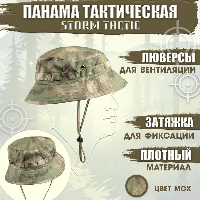 Панама тактическая  Панама тактическая "Storm tactic" мох