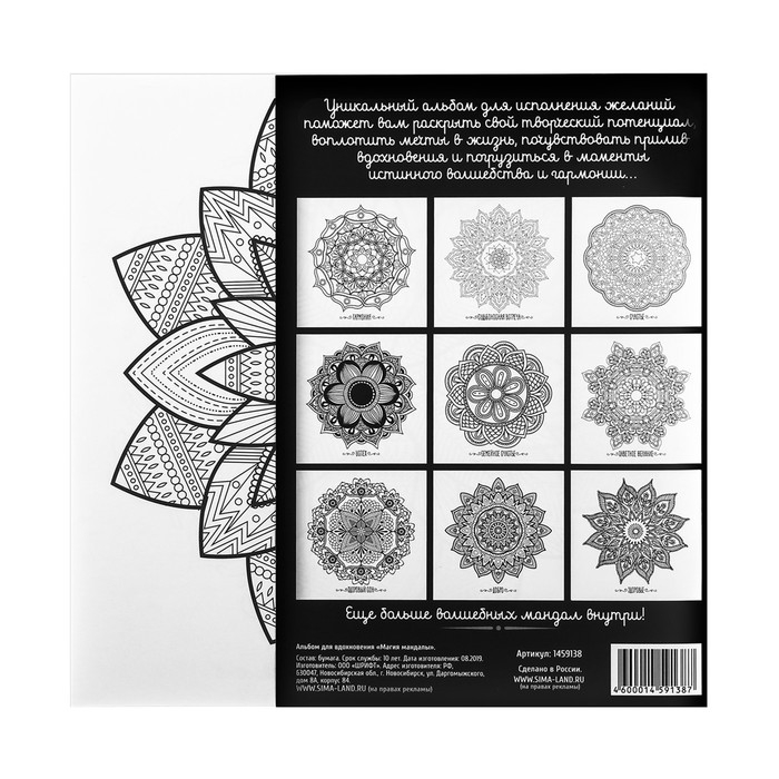 Раскраска - антистресс, альбом «Магия мандалы» 16стр. Раскраска - антистресс, альбом «Магия мандалы» 16стр.