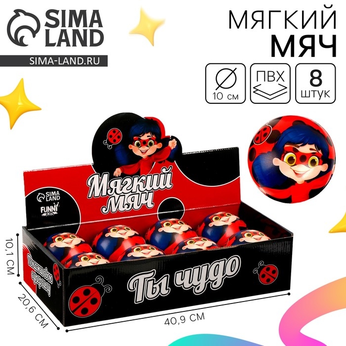 Мяч детский мягкий «Ты-чудо» 10 см , в шоубоксе Мяч детский мягкий «Ты-чудо» 10 см , в шоубоксе