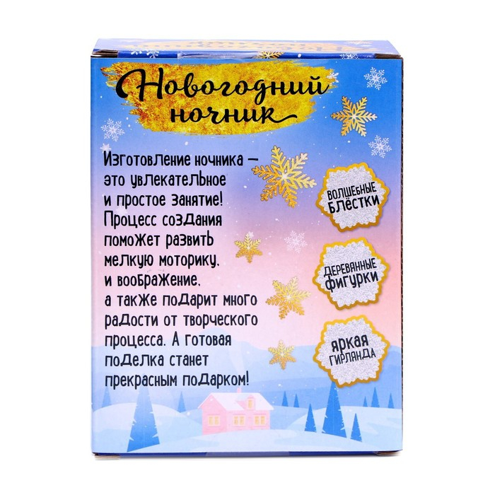 Набор для творчества «Новогодний ночник», деревянные вставки, ёлка Набор для творчества «Новогодний ночник», деревянные вставки, ёлка
