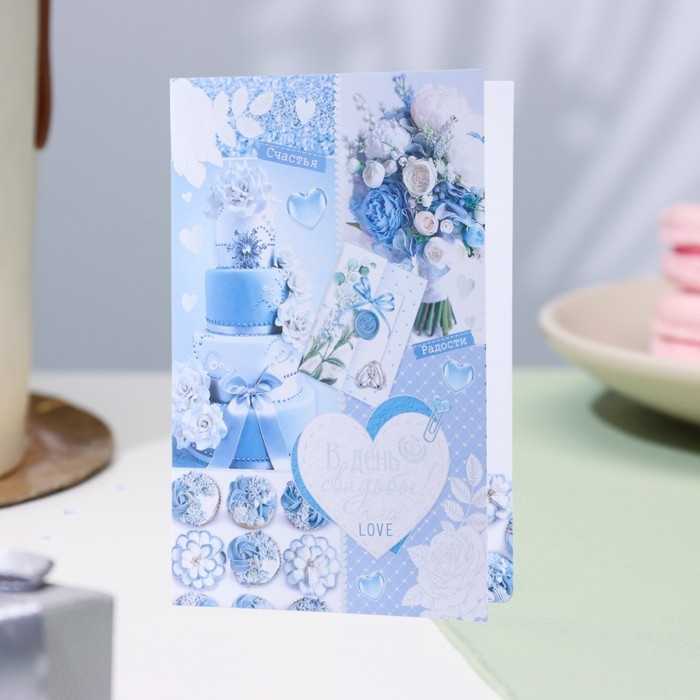 Открытка  Открытка "В День Свадьбы!" торт, тиснение, конгрев, А4