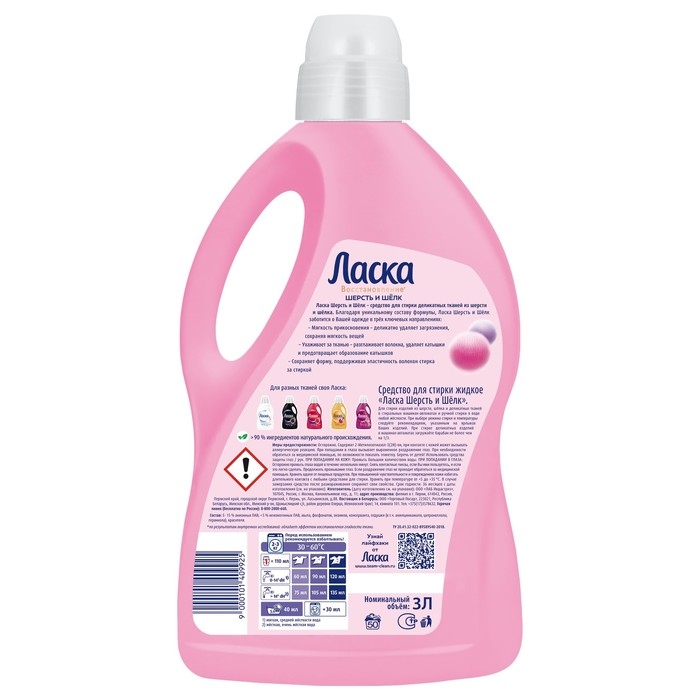 Гель для стирки Ласка «Шерсть и шёлк», 3 л Гель для стирки Ласка «Шерсть и шёлк», 3 л