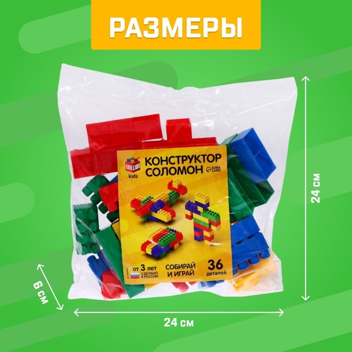 Конструктор «Универсальный», 36 деталей Конструктор «Универсальный», 36 деталей