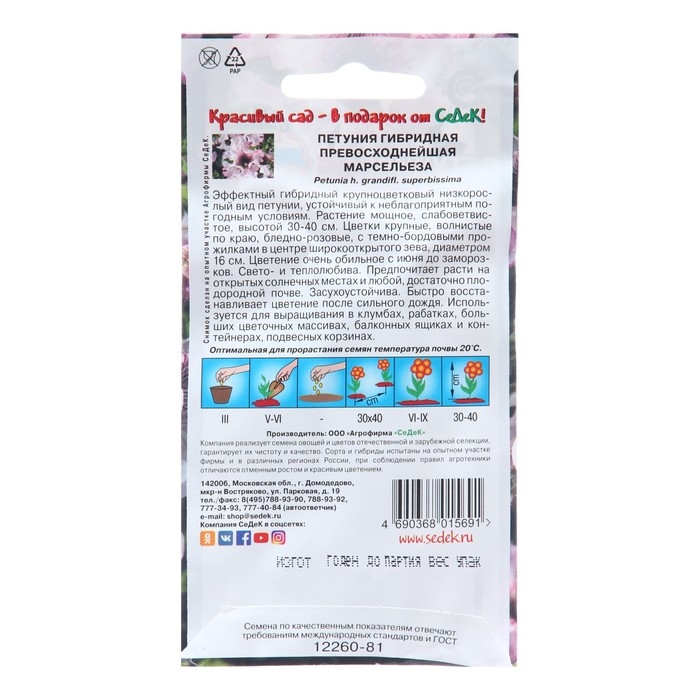 Семена цветов Петуния Семена цветов Петуния" Марсельеза",