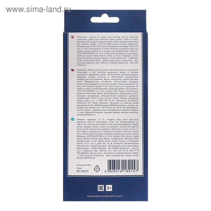 Карандаши акварельные 12 цветов BrunoVisconti Aquarelle, трёхгранные