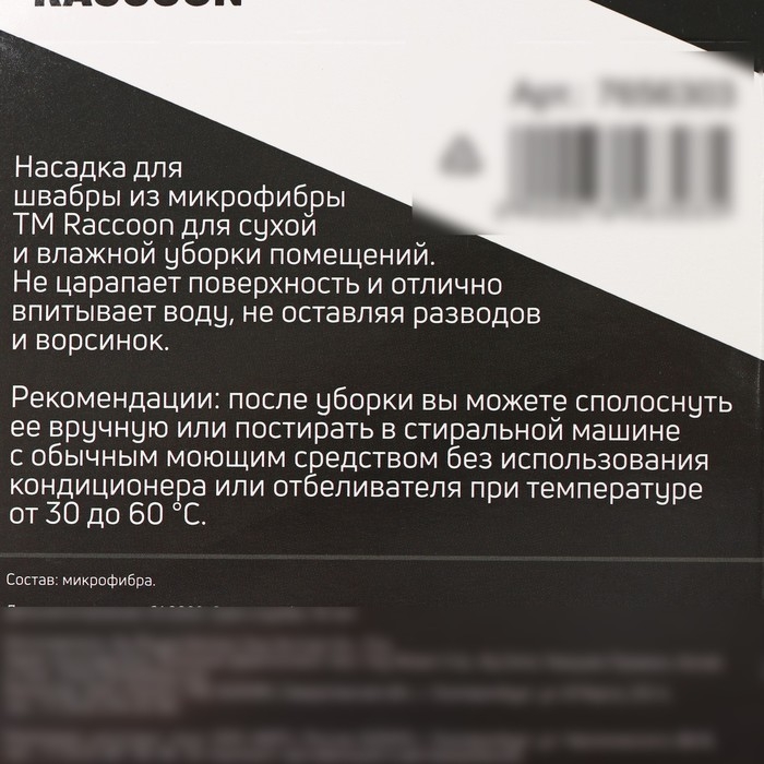 Насадка для швабры с отжимом Raccoon, карманы с двух сторон, микрофибра, 50×11,5 см Насадка для швабры с отжимом Raccoon, карманы с двух сторон, микрофибра, 50×11,5 см