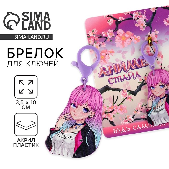Брелок для ключей «Аниме стайл», 3,5 х 10 см