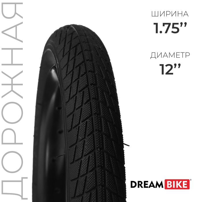Покрышка 12 Покрышка 12"x1.75" (HY-105) Dream Bike